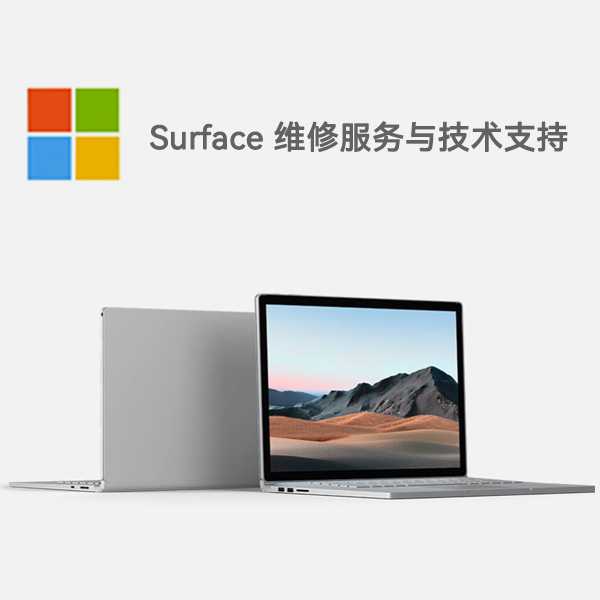 唐县surface产品维修服务电话